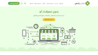 متجر بلس