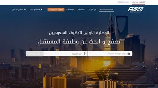 الوطنية الأولى لتوظيف السعوديين