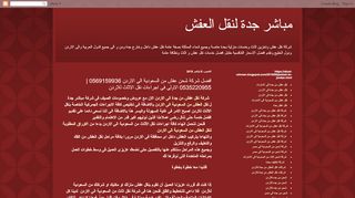 شركة مباشر جدة - نقل عفش من جدة الى الاردن