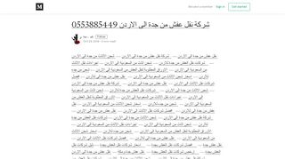 شركة نقل عفش من جدة الى الاردن