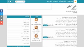 على خطى الحبيب