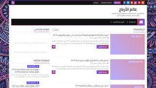 عالم الأرباح