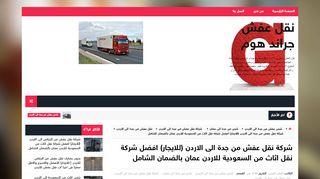 شركة نقل عفش من جدة الى الاردن