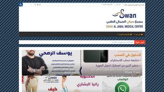 مجمع سوان الجمال الطبي