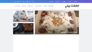 اكلات بيتي