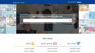 تجارتنا