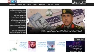 صحيفة نبض المواطن