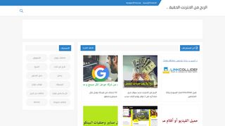الربح من الانترنت الحقيقي