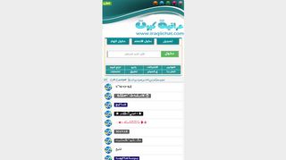 شات درر العرب