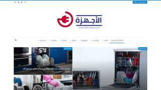 الأجهزة