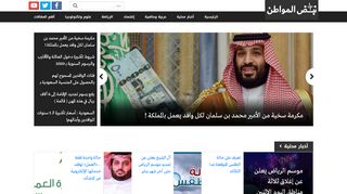 صحيفة نبض المواطن