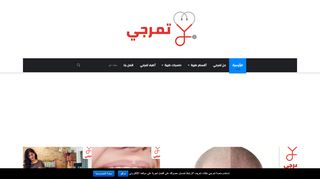 تمرجي
