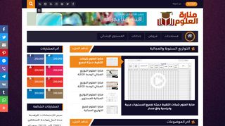 منارة العلوم