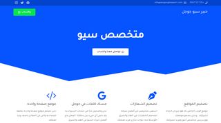 خبير سيو