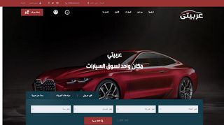 عربيتي
