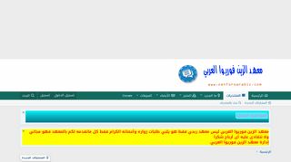 معهد الزين فوريوا العربي