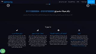 مركز صيانة سامسونج | صيانة غسالات سامسونج وثلاجات (samsung) المعتمد