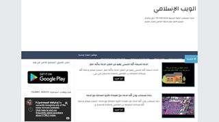 الويب الاسلامي islamic webs