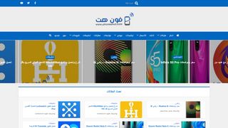 فون هت