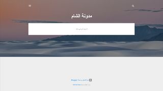 مجلة ليالي الشام