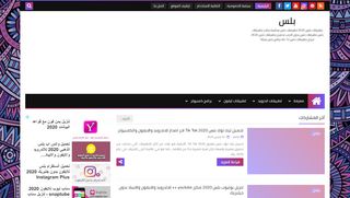 تطبيقات بلس 2020