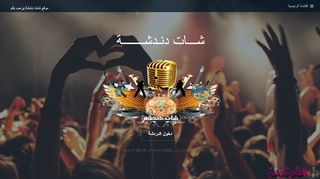 شات دندشه