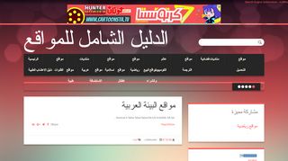 الدليل الشامل للمواقع