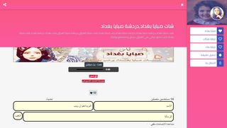 شات صبايا بغداد,دردشة صبايا بغداد