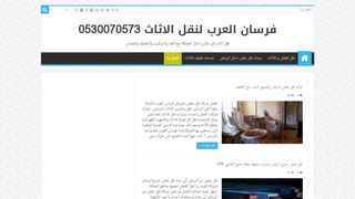 فرسان العرب نقل اثاث