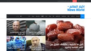 اخبار العالم