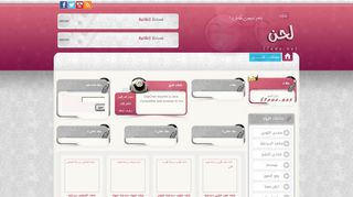 شات لحن