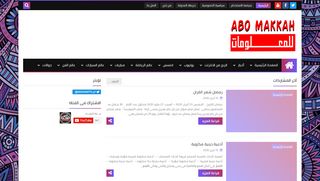ابومكه للمعلومات