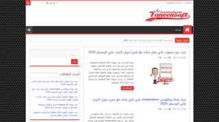 حنين سوفت