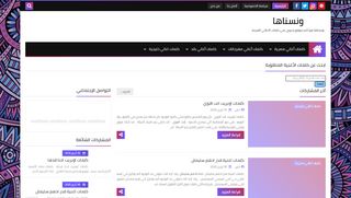 ونسناها