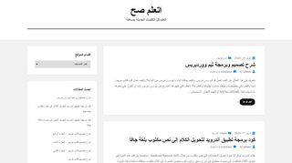 موقع اتعلم صح