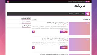 عربي أبس