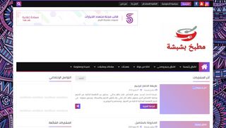 مطبخ بشبشة