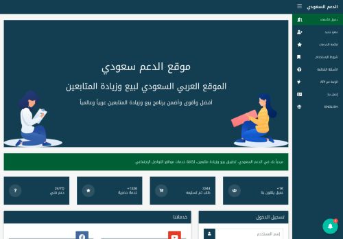 الدعم السعودي - seorrs