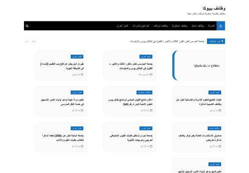 وظائف بيبوكا
