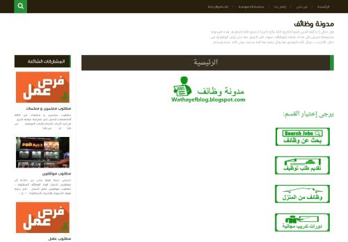 مدونة وظائف