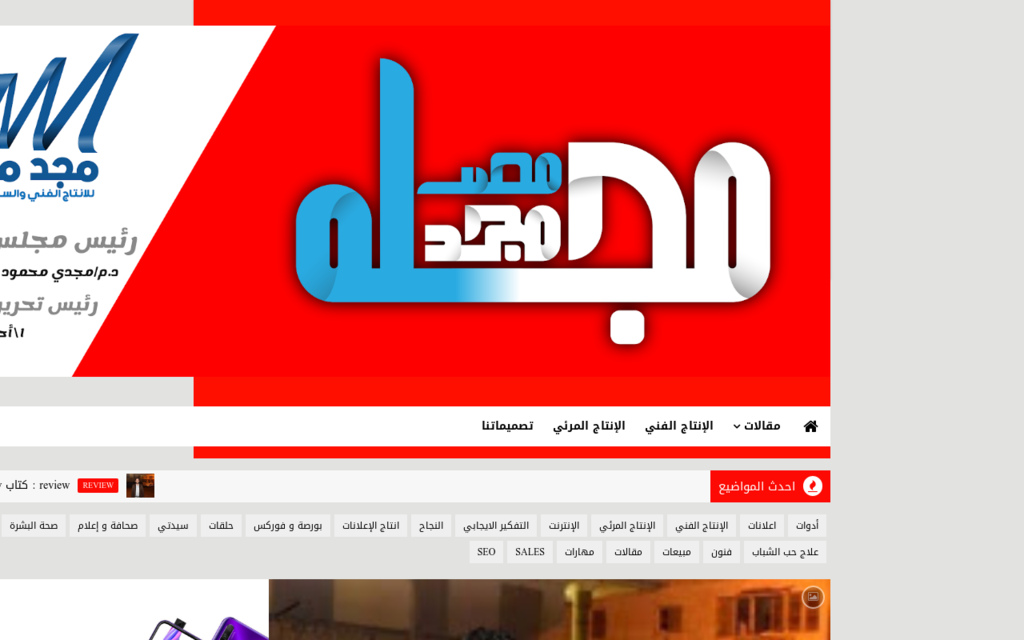 مجد مصر