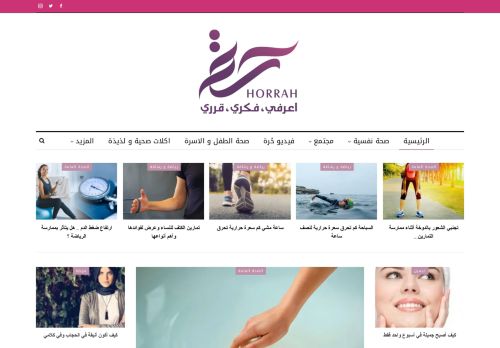 مجلة حرة