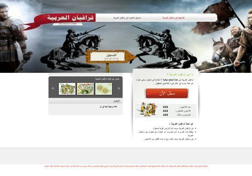 ترافيان العربية