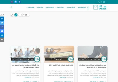 HR insider بالعربي