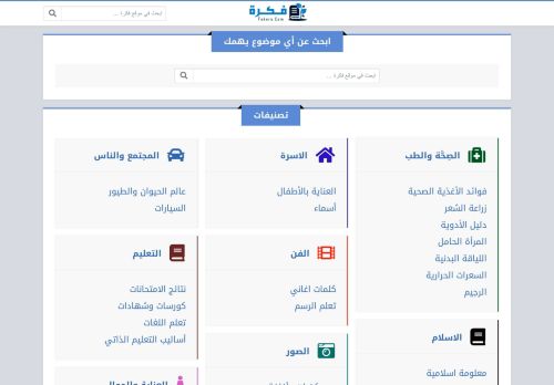 موقع فكرة
