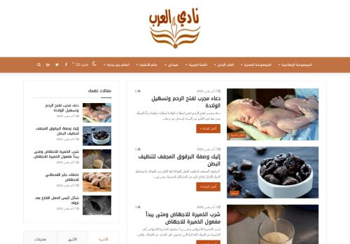 نادي العرب