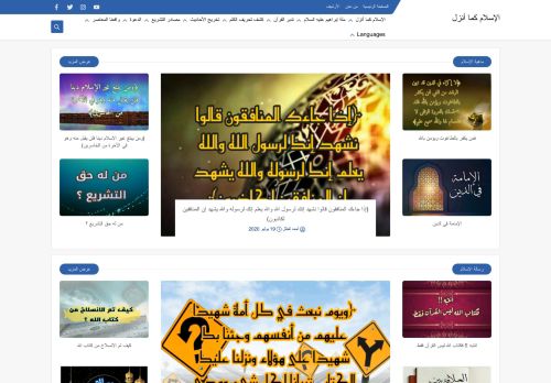 الإسلام كما أنزل