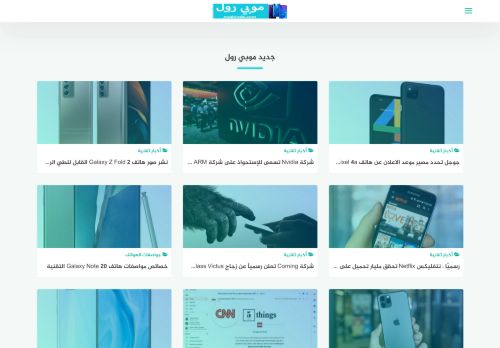 موبي رول
