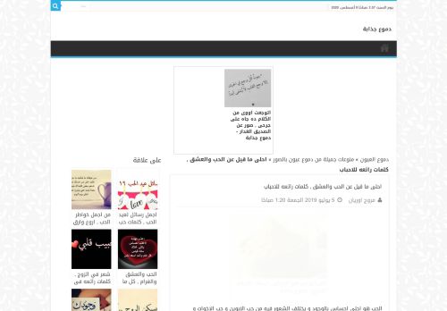 دموع جذابة
