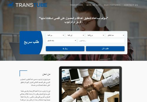 ترانزتيوب